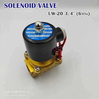 SOLENOID VALVE โซลินอยด์วาล์ว UW-20 (6หุน), UW -25, (1นิ้ว) 220V, 1.5 นิ้ว 220V