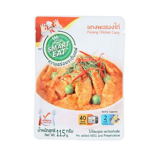 ✨ฮิตสุด✨ SMART EAT สมาร์ทอีท แกงพะแนงไก่ 115 กรัม 🚚พร้อมส่ง!! 💨