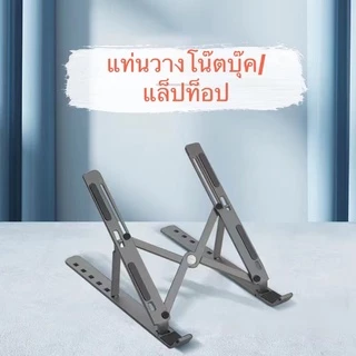 แท่นวางโน๊ตบุ๊ค ขาตั้งแล็ปท็อป ที่รองโน๊ตบุ๊ค แบบABS-พลาสติก สำหรับ Laptop