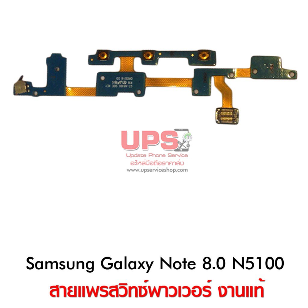 สายแพรสวิทซ์พาวเวอร์ Samsung Galaxy Note 8.0 (GT-N5100)