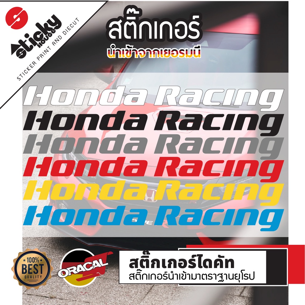 Sticker สติ๊กเกอร์แต่งรถ งานไดคัท ลาย HONDA Racing ติดได้ทุกที่ กันน้ำ กันแดด oracal มีหลายสี หลายขนาด