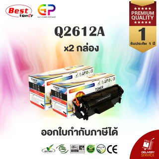 Balloon / Q2612A / 12A / Canon 303 / Canon FX-9 / หมึกพิมพ์เลเซอร์เทียบเท่า / สีดำ / 2,000 แผ่น / 2 กล่อง