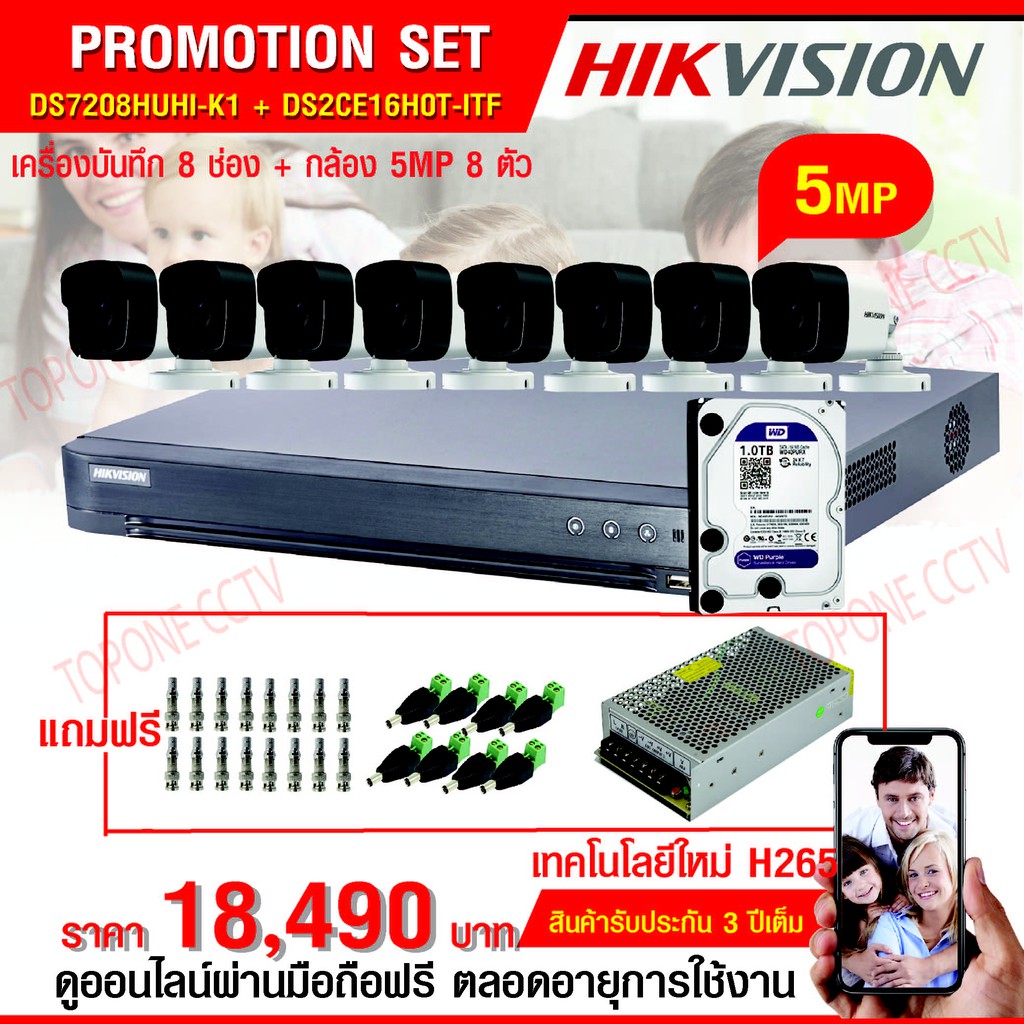 HIKVISION ชุดกล้องวงจรปิด 8CH 5MP (5ล้าน): DS-7208HUHI-K1 +DS-2CE16H0T-ITF(3.6mm) x 8PCS  ราคาพร้อม 