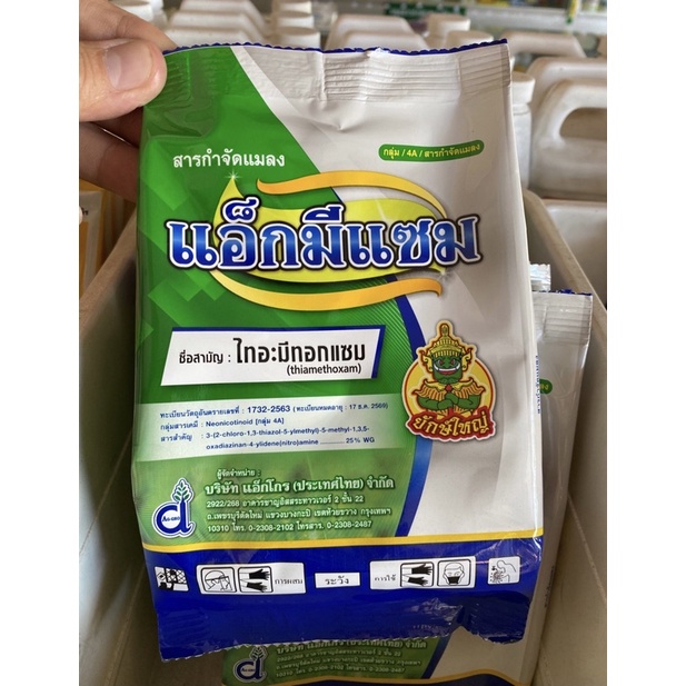 แอ็กมีแซม ยักษ์ใหญ่ ไทอะมีทอกแซม ขนาด 100g กำจัดเพลี้ยไฟ เพลี้ยแป้ง
