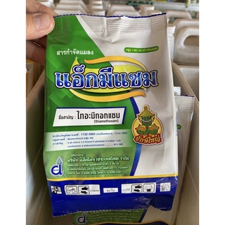 แอ็กมีแซม ไทอะมีทอกแซม 100g กำจัดเพลี้ยไฟ เพลี้ยแป้ง