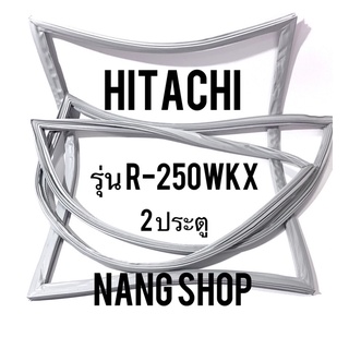 ขอบยางตู้เย็น Hitachi รุ่น R-250WKX (2 ประตู)