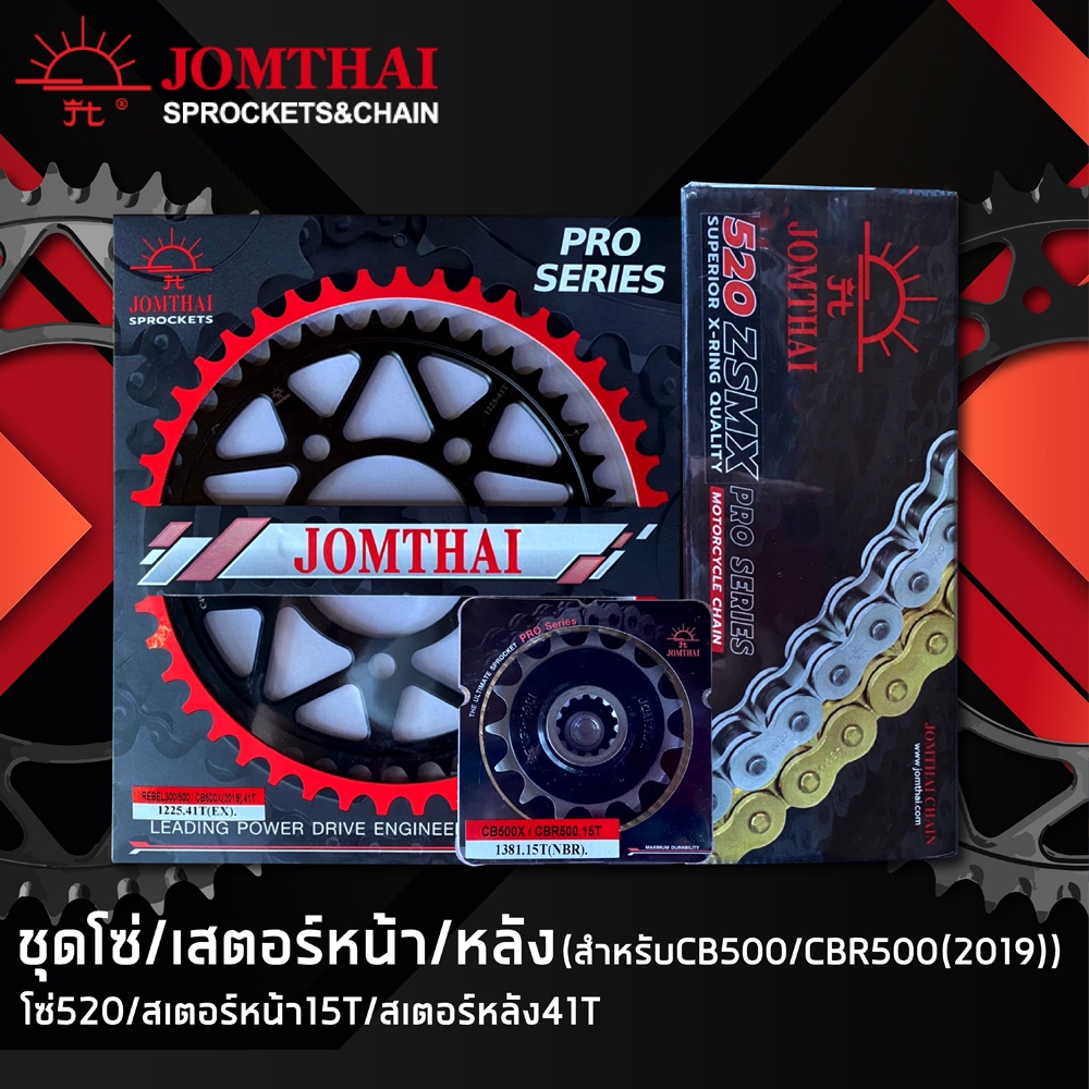 JOMTHAI ชุดโซ่สเตอร์ CBR500/ CB500X (2019) /Rebel500