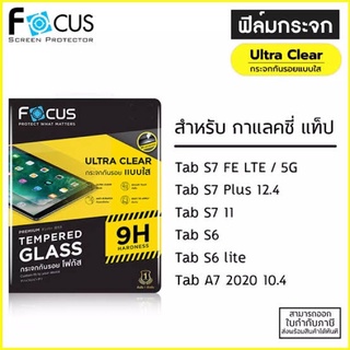 ฟิล์มกระจกโฟกัส S7 FE ,plus12.4 s6 ทุกรุ่น