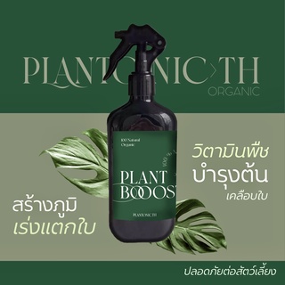 🌱 🌱 สเปรย์บำรุงต้นไม้ อาหารต้นไม้ สร้างภูมิ เร่งใบ โตไว ออแกนิค100%