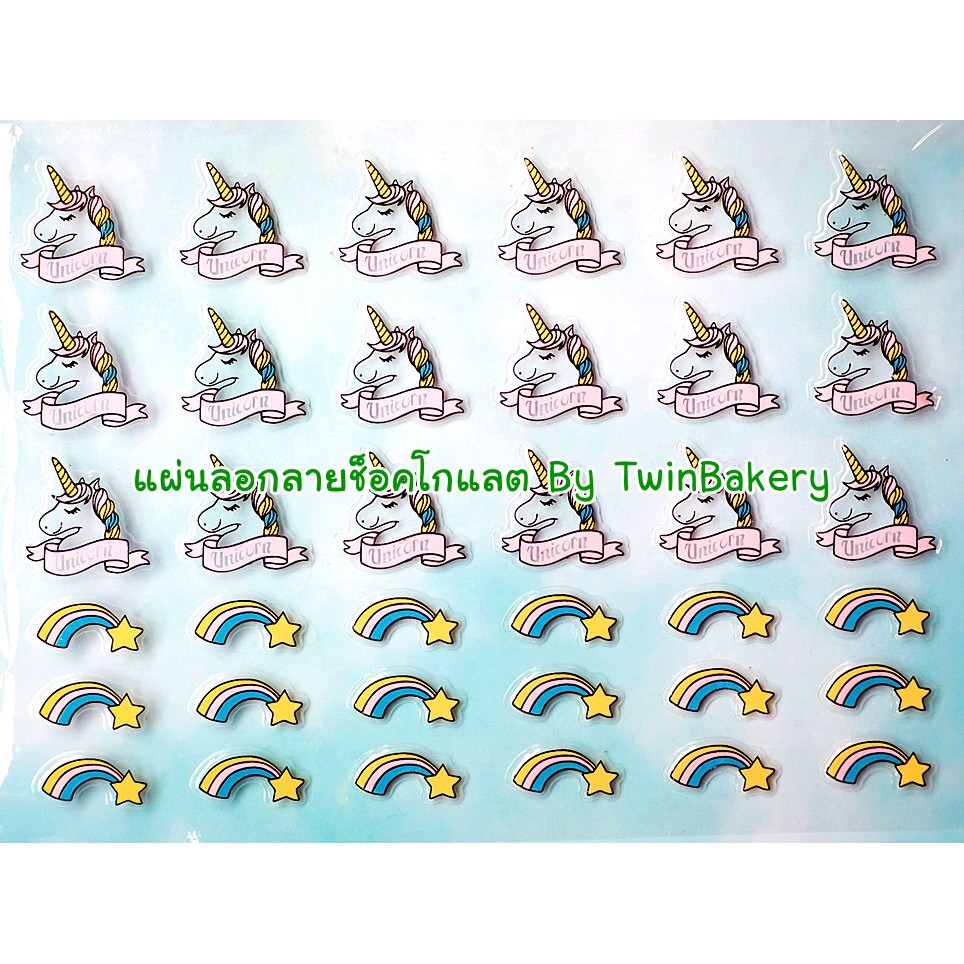 Limited Edition แผ่นลอกลายช็อคโกแลต Unicorn สำหรับตกแต่งเค้ก