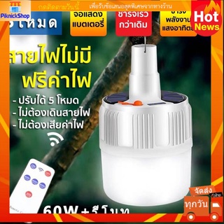 หลอดไฟโซล่าเซลล์ LED SL-24 พลังงานแสงอาทิตย์ หลอดไฟ ไฟใช้ยามฉุกเฉิน