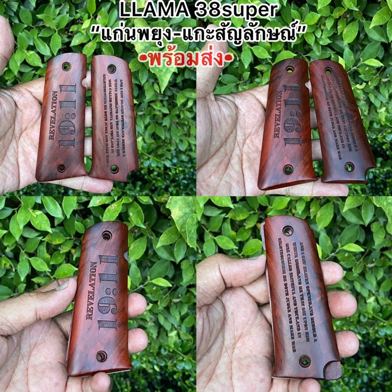LLAMA 38superแก่นพยุง