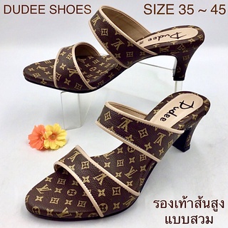 รองเท้าส้นสูงแบบสวม (SIZE 35-45) (ลายหรูหรา) DUDEE SHOES