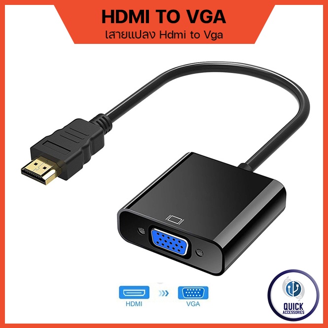 สายแปลง HDMI to VGA Cable สายจาก HDMIออกVGA สาย HDMI Cable Converter Adapter HD1080p Cable สายแปลง HDMI to VGA (GSY-01)