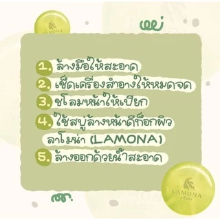 สบู่ลาโมน่า❤️ของแท้100%✨ลดสิว✨ฝ้ากระ✨จุดจุดด่างดำ🌼แถมฟรี‼️ถุงตีฟองสบู่🎁
