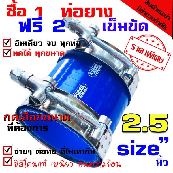 ท่อยางซิลิโคน samco ((( ท่อตรง สีน้ำเงิน 2.5 นิ้ว พร้อมเข็มขัด 2ชิ้น )))