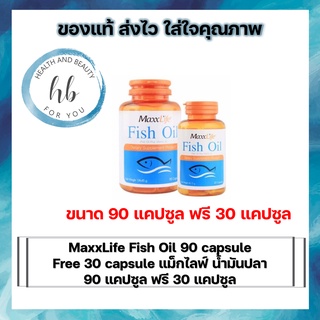 MaxxLife Fish Oil 90capsule Free 30 capsule แม็กไลฟ์ น้ำมันปลา 90 แคปซูล ฟรี 30 แคปซูล