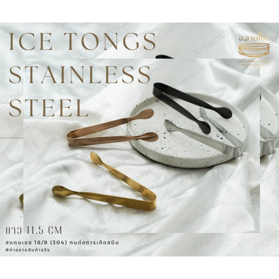 ICE TONGS STAINLESS STEEL ที่คีบน้ำเเข็ง ที่คีบสเเตนเลส 18/8 (304) สินค้าพร้อมส่งในไทย