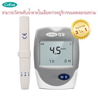 【NEW】Cofoe 3 in 1 Multifunctional Cholesterol Uric Acid Blood Glucose Meter Glucometer Kit Diabetes Tester Monitor Device