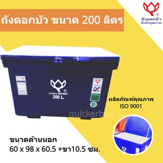 สินค้าคุณภาพ ถังน้ำแข็ง ขนาด 200 ลิตร Icebox สีน้ำเงิน