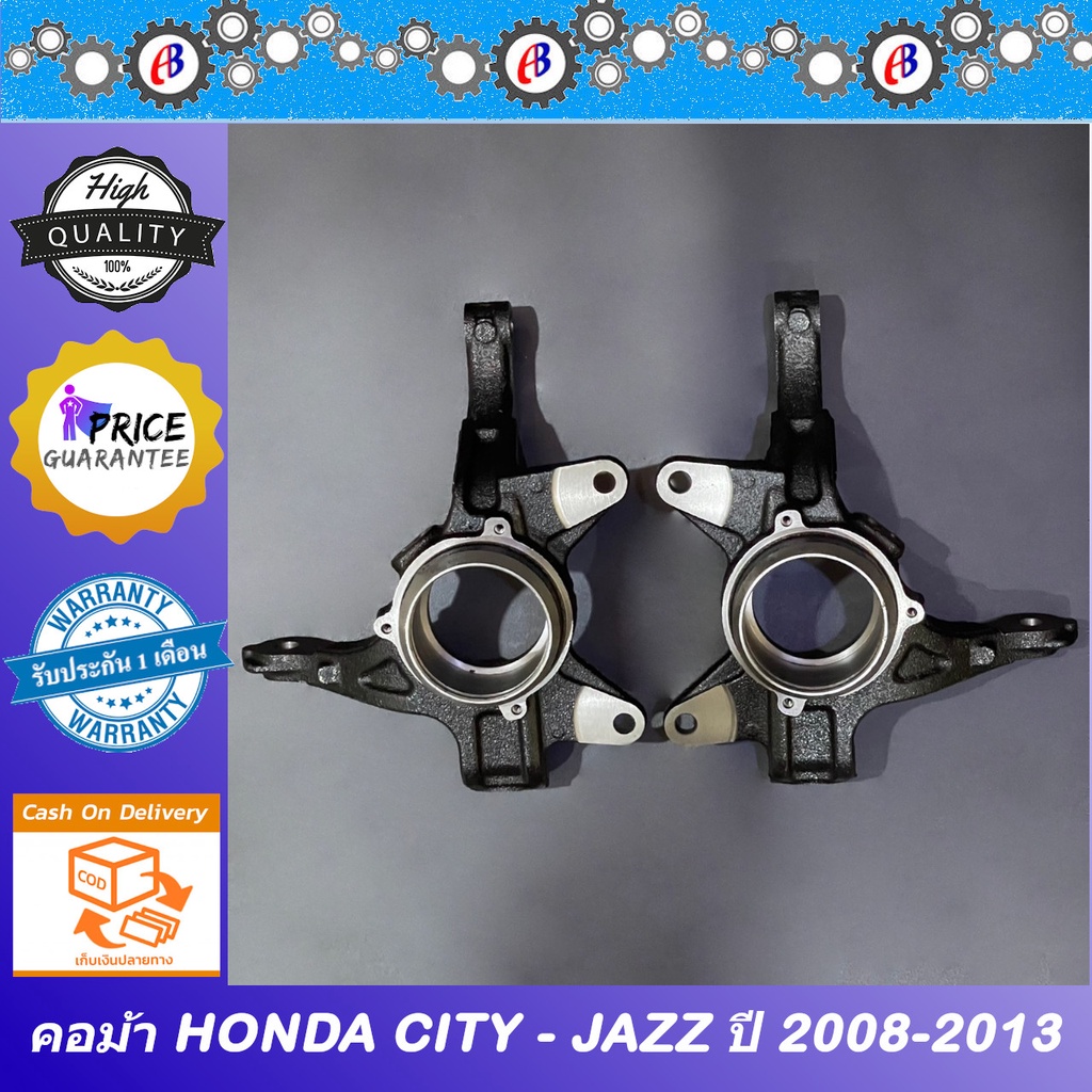 คอม้า ซิตตี้ แจ็ส ปี 2008 - 2013 HONDA CITY JAZZ GE