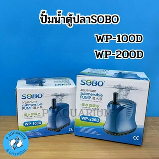 ปั๊มน้ำSOBO รุ่น WP100D/WP200D