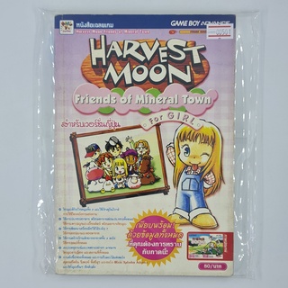 [00501] Walkthrough Harvest Moon : More Friends of Mineral Town (TH)(BOOK)(USED) หนังสือ บทสรุปเกม มือสอง !!