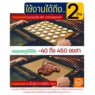 🔥ส่งฟรี🔥 แผ่นรองอบซิลิโคน MAXIE 2IN1(ใช้รองนวด/รองอบ) พิมพ์ลายอบมาการอง/คุกกี้ 33ช่อง แผ่นซิลิโคนรองอบมาการอง