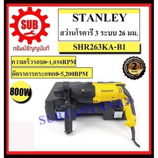 STANLEY  สว่านโรตารี่ SHR 263 KA-B1 3 ระบบ 800 w  26 มิล  SHR 263 KA-B1    SHR-263-KA-B1   SHR263KA-B1    SHR-263KA-B1