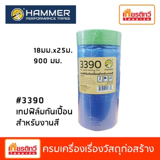 900 มม. / เทปฟิล์มกันเปื้อน กันสี #3390