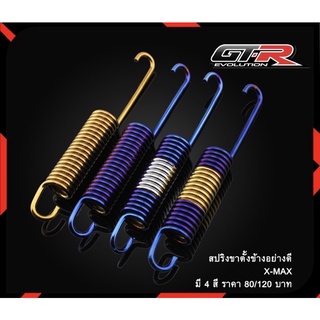 สปริงขาตั้งข้าง อย่างดี หนา 2 mm รุ่น XMAX-300 (4224075374)