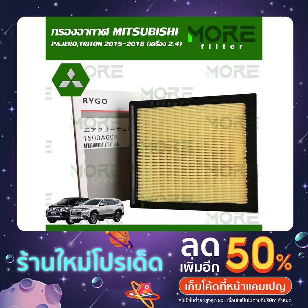 กรองอากาศ MITSUBISHI PAJERO,TRITON 2015-2018 (เครื่อง 2.4) (MA332)