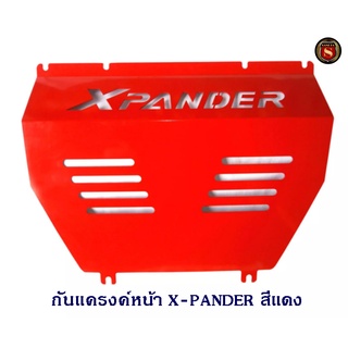 กันแครงค์หน้า MITSUBISHI X-PANDER มิซูบิชิ เอ็กเพนเดอร์ ความหนา 3มิล กันแคร้ง กันแท้งค์ SKID PLATE แผ่นกันกระแทก