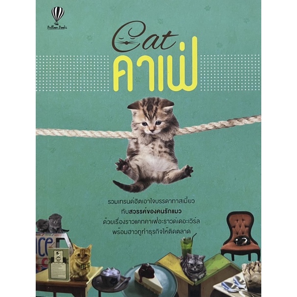 Cat คาเฟ่ หนังสือสภาพดี