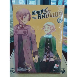 เกิดชาตินี้พี่ต้องเทพ (การ์ตูน) เล่ม1-16 มือ1พร้อมส่ง