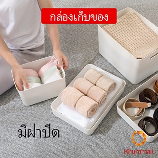 Khummak กล่องเก็บของเบ็ดเตล็ด กล่องเก็บของ พลาสติก มีฝาปิด  Storage Box