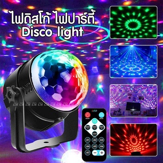 ไฟดิสโก้ ไฟเทค ไฟปาร์ตี้ LED Party Light พร้อมรีโมท ตามจังหวะ ไฟดิสโก้สำหรับปาร์ตี้ Disco light ไฟดีสโก้