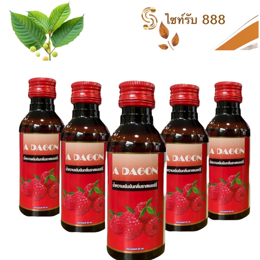 น้ำหวานเข้มข้น ADAGON ADA เอด้า เอดาก้อนขนาด60ml .......R6-5