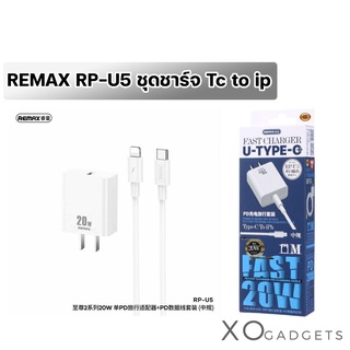 REMAX RP-U5 ชุดชาร์จ หัวชาร์จพร้อมสาย PD 20 W Type-c to ip รองรับ i12