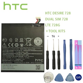 แบต HTC BOPJX100 728 แบตเตอรี่ HTC Desire 728 Dual SIM 728 LTE 728G (728 version) 2800mAh + อุปกรณ์