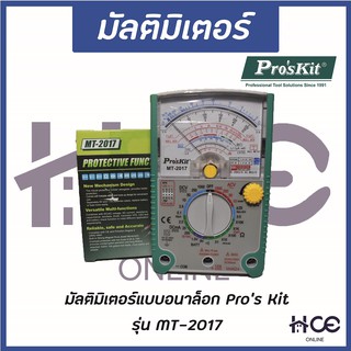 มัลติมิเตอร์แบบอนาล็อก (สีเขียว) ยี่ห้อ Pros Kit รุ่น MT-2017 (MM003)