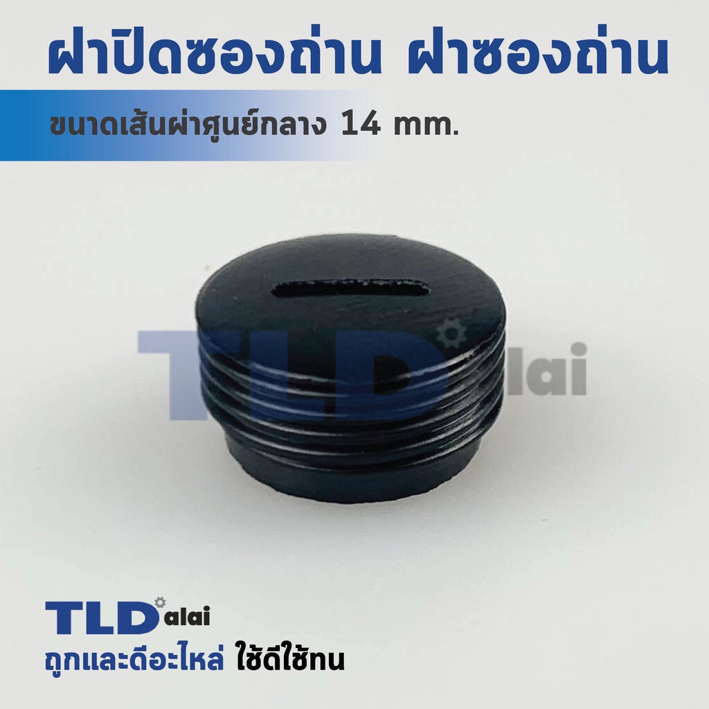 ฝาปิดซองถ่าน^ ฝาซองถ่าน หินเจียร 4นิ้ว สำหรับยี่ห้อ LG และใช้ได้กับอีกหลายรุ่น (ให้ดูขนาดเส้นผ่าศูนย์กลางของตัวถ่าน) ...