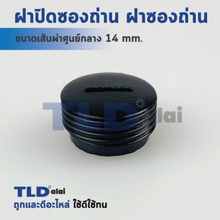 ฝาปิดซองถ่าน ฝาซองถ่าน หินเจียร 4นิ้ว สำหรับยี่ห้อ LG และใช้ได้กับอีกหลายรุ่น (ให้ดูขนาดเส้นผ่าศูนย์กลางของตัวถ่าน) ข...