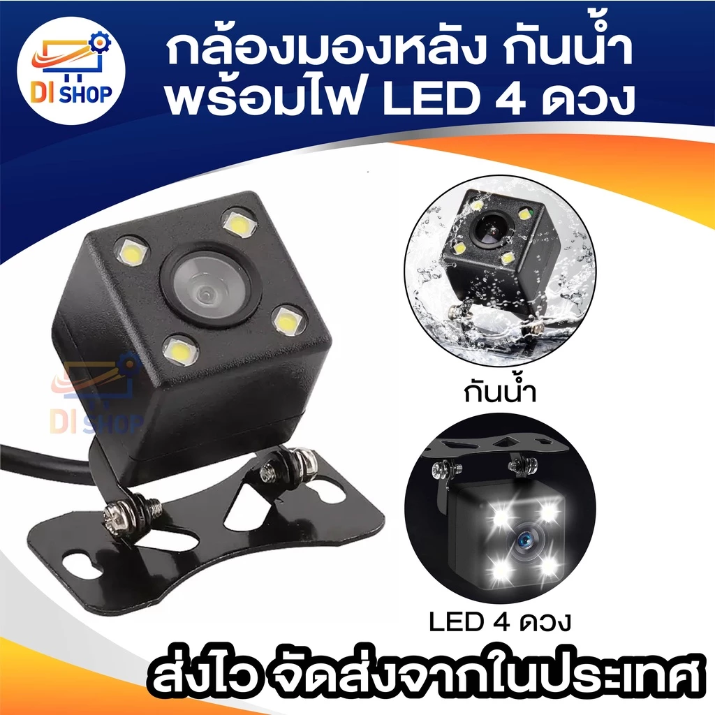 กล้องมองหลัง Rear Camera 4 Pin กล้องหลังบันทึก ยาว 5 เมตร 4 พิน พร้อมไฟ LED 4 ดวง กันน้ำ (ใช้ได้กับจอไม่เกิน5นิ้ว) thumbnail 4