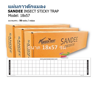 แผ่นกาวดักแมลง SANDEE INSECT STICKY TRAP model 18X57 cm.