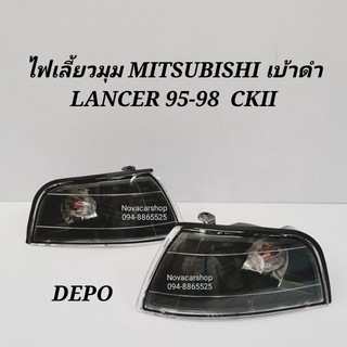 ไฟมุม​ ไฟเลี้ยว​ Mitsubishi​ Lancer​ CKII​ 1995​-1997 ดำ​ Depo