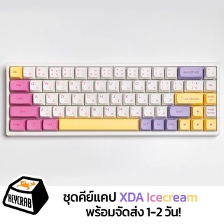 พร้อมส่ง! ชุด keycaps XDA Ice-cream