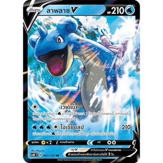 [ของแท้] ลาพลาซ V (RR) SC1b T 067/153 การ์ดโปเกม่อน ภาษาไทย Pokemon Trading Card Game