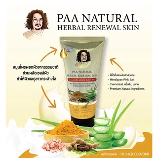 PAA Natural ป๋าเนเชอรัล แพคเก็จใหม่!! ผลิตภัณฑ์พอกผิวหน้าและผิวกาย ป๋าพอก โดยหมอนอกกะลา (สันติ มานะดี)