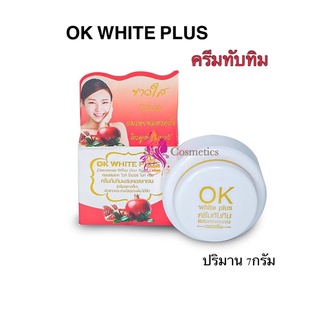 ครีมทับทิม OK White Plus #รับโดยตรงจากเจ้าของแบรนด์